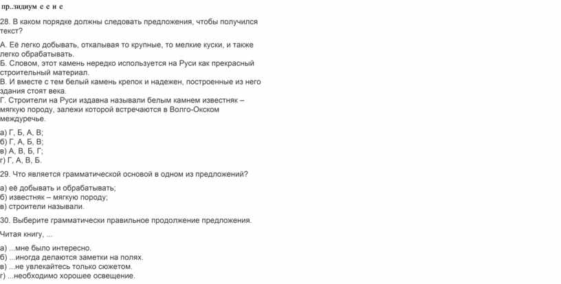 В каком порядке должны следовать пункты чтобы получился план текста