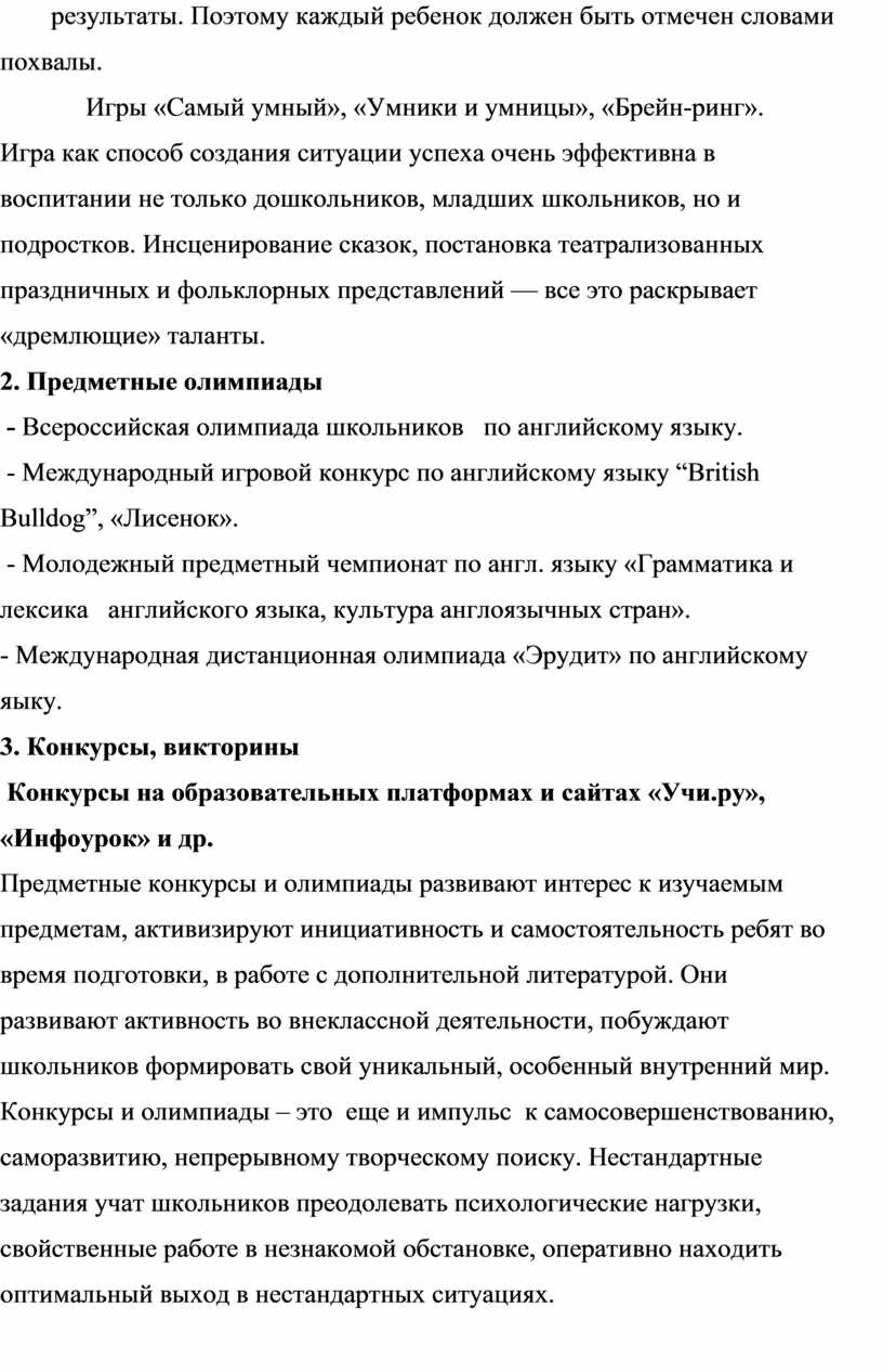 Создание ситуации успеха во внеурочной деятельности при изучении  английского языка в рамках внедрения обновлённых ФГОС