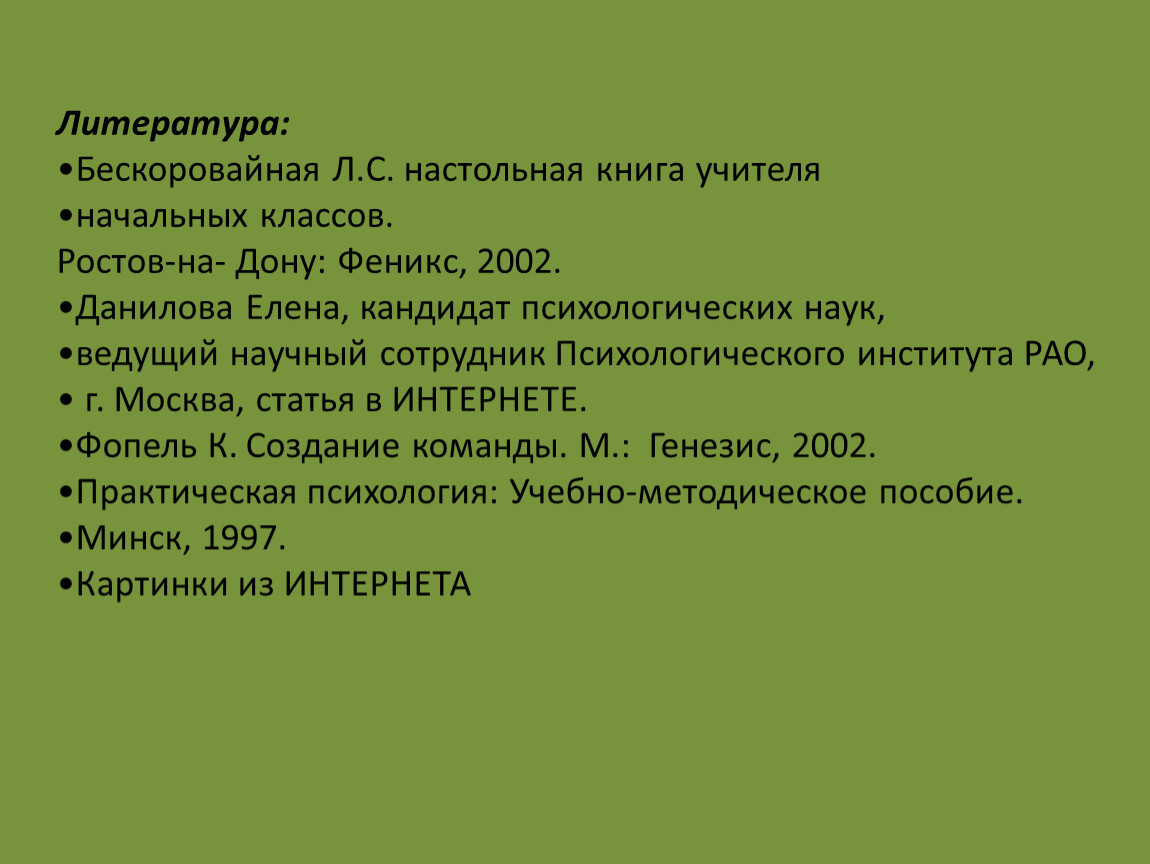 Род собрания 6 класс. Настольная книга учителя начальных классов.