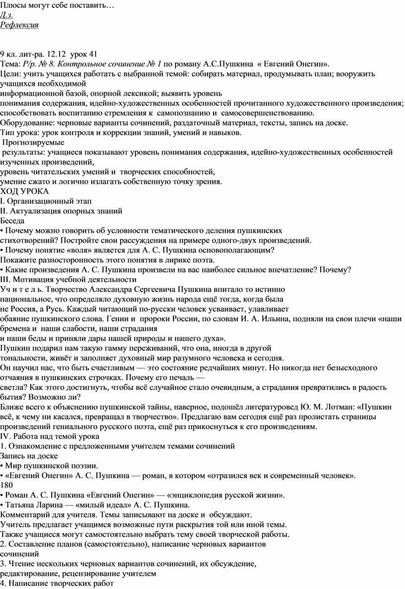 Сочинение по теме Крепостное крестьянство в романе Пушкина Евгений Онегин