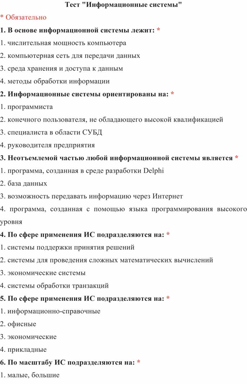 Информационные тесты. Информационная система это тест. Тест по информационные технологии. Тест по информационным технологиям с ответами. Информационная технология это ответ на тест.