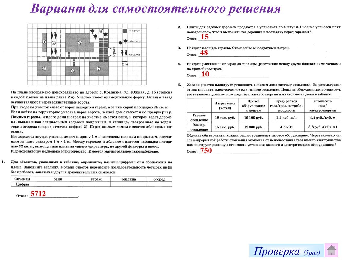 На плане изображено домохозяйство по адресу с малые. План участка ОГЭ. На плане изображено домохозяйство по адресу Всегодичи д 26 сторона. ОГЭ 2024 прогон по заданию план участка на плане изображен.