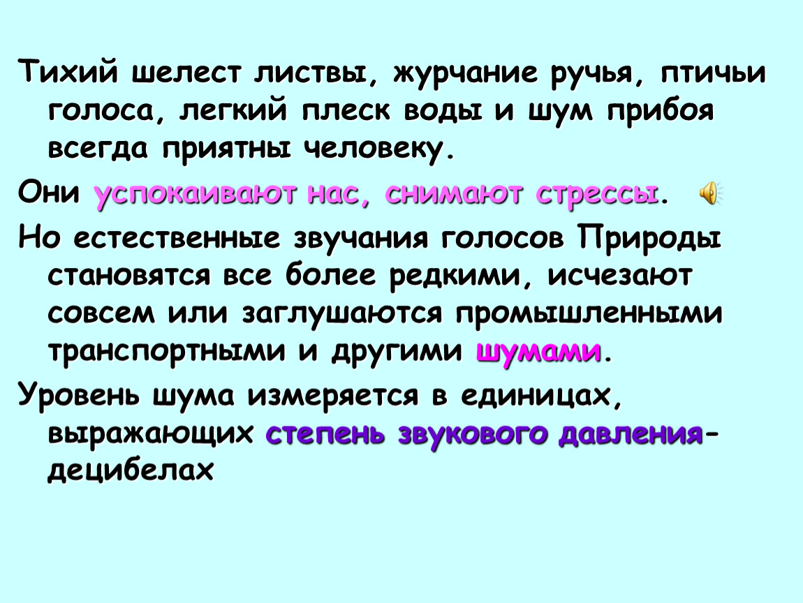 Тихий шорох. Тихий Шелест листвы. Тихий Шелест листвы, журчание ручья. Шелест листвы, журчание ручья, Щебет птиц уровень шума. Шелест звук.