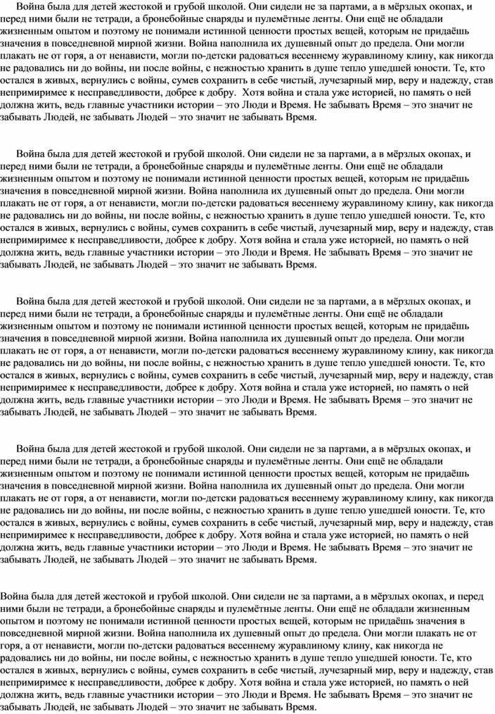 Война была для детей жестокой и грубой школой они сидели не за партами