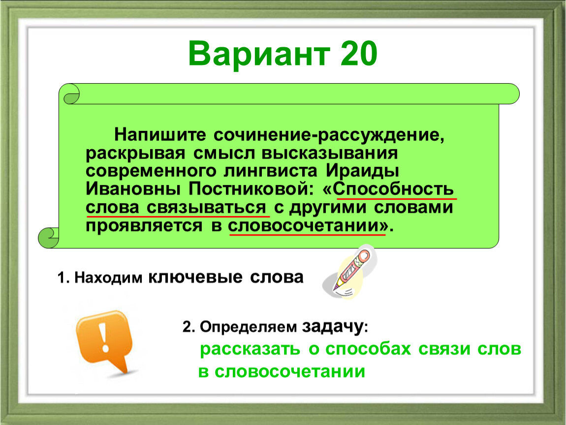 Сочинение рассуждение вариант. Способность слова связываться с другими. «Способность слова соединяться с другими словами – это.... Высказывания лингвистов о словосочетании. Высказывание современного лингвиста в.н.Базылева.