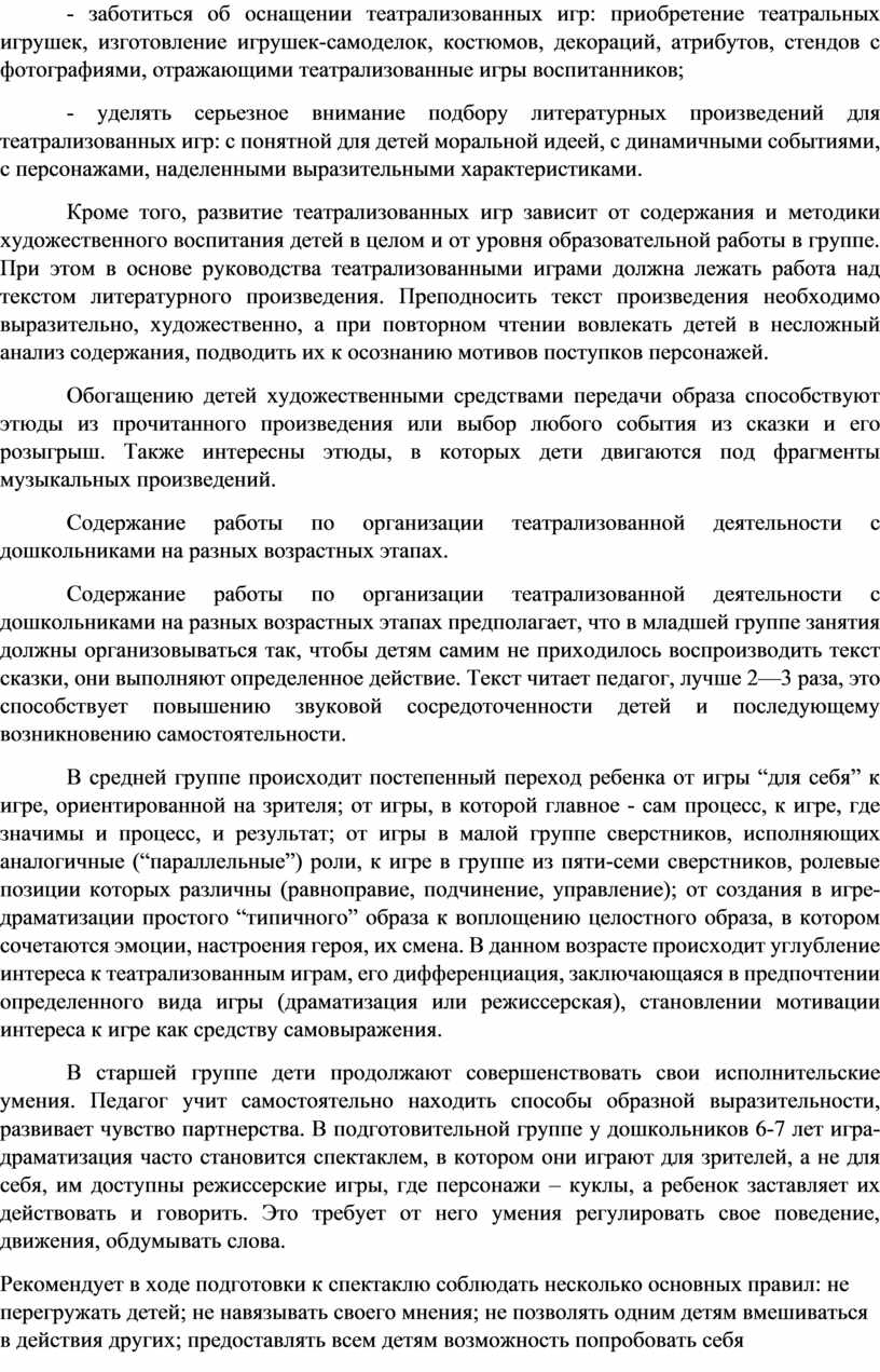 Влияние театрализованной деятельности на речевое развитие дошкольников