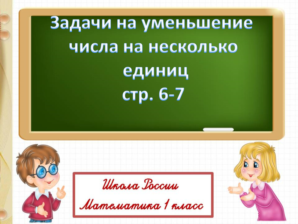 Презентация на тему школа россии