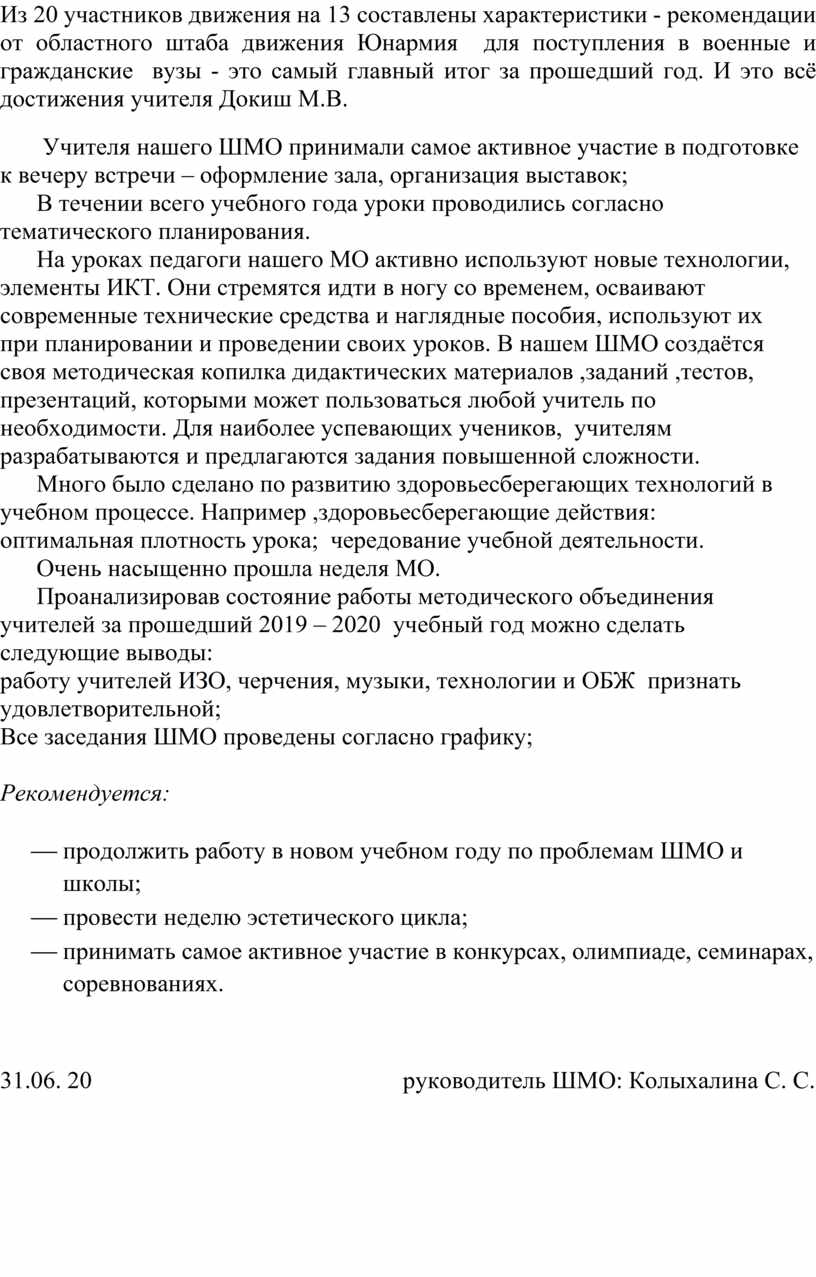 План работы шмо учителей технологии физкультуры музыки изо обж на 2022 2023 с протоколами