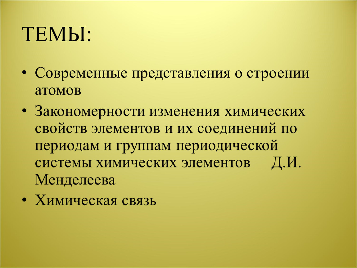 Современные представления о механизмах и закономерностях эволюции проект