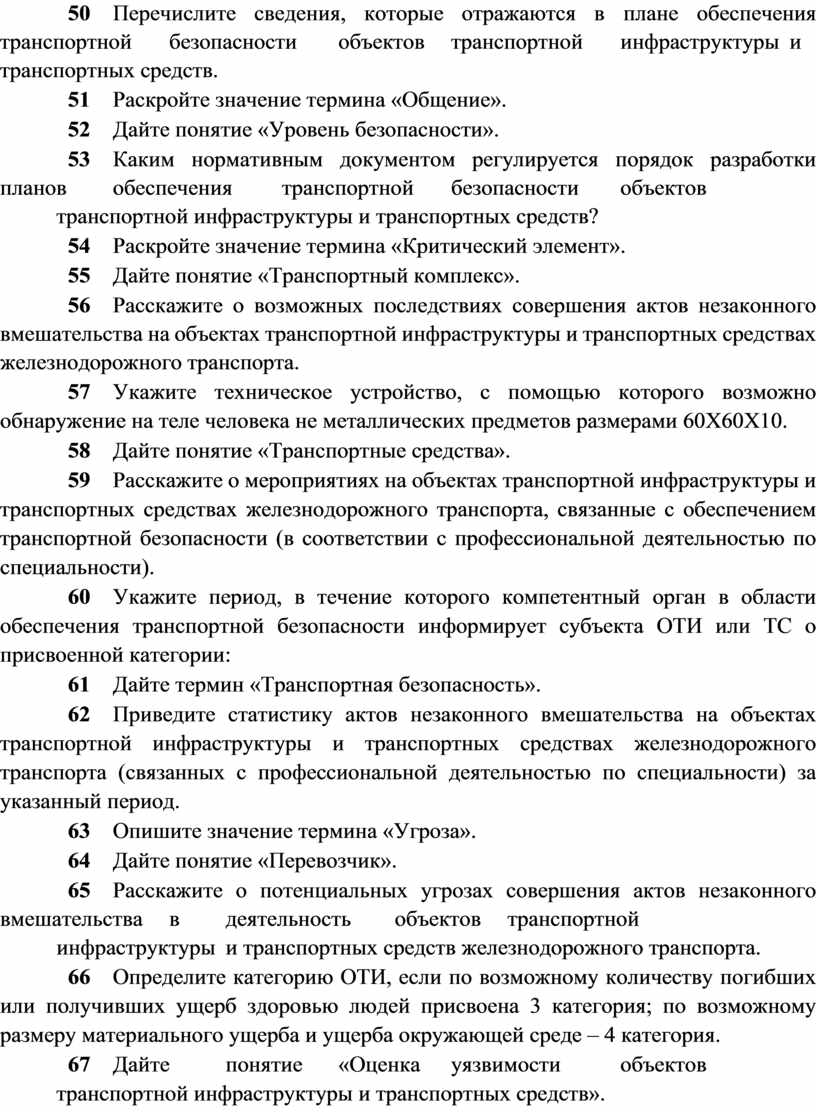 Кто разрабатывает планы обеспечения транспортной безопасности