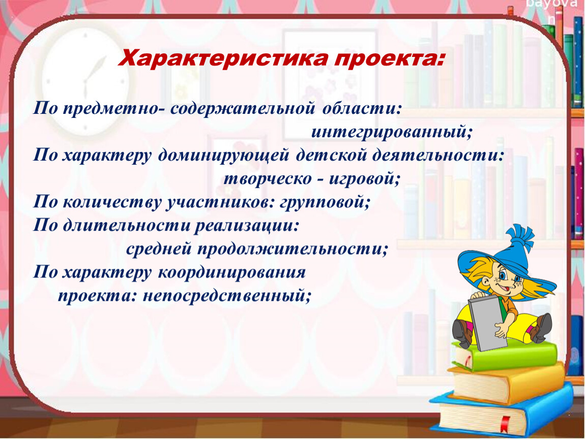 Виды проектов по предметным областям. Тип проекта по предметно-содержательной характеристике.