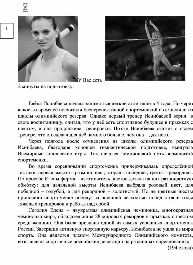 Детство пескова устное собеседование. Балерина устное собеседование. Вариант 109 устное собеседование. Устное собеседование про Олимпийских игр. Устное собеседование Олимпийские игры Андреяноа.