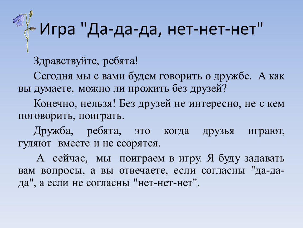 Презентация дружба крепкая не сломается