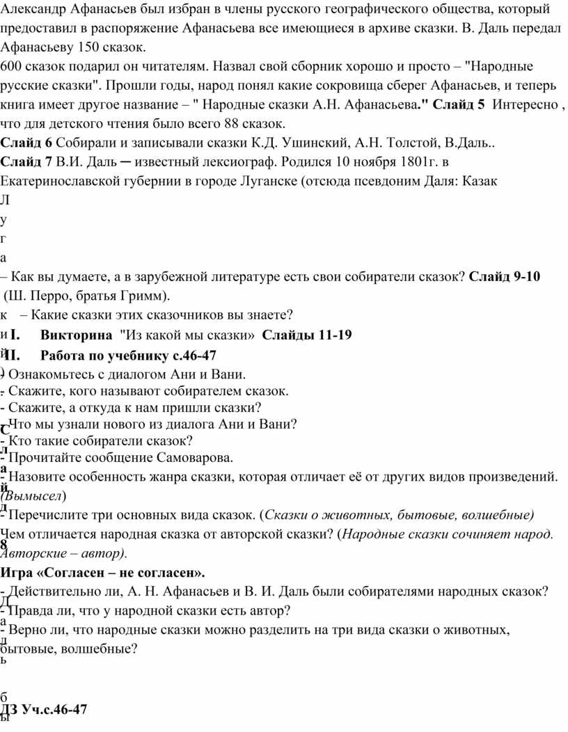 Урок литературного чтения Собиратели сказок перспектива 2 класс