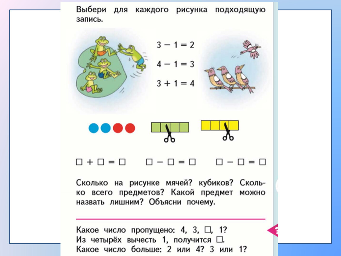 Какая цифра 1 или 3. Выбери для каждого рисунка подходящую запись. Презентация цифры 4 для 1 класса. Выбери для каждого рисунка свою запись 4+2. Число и цифра 4 презентация.