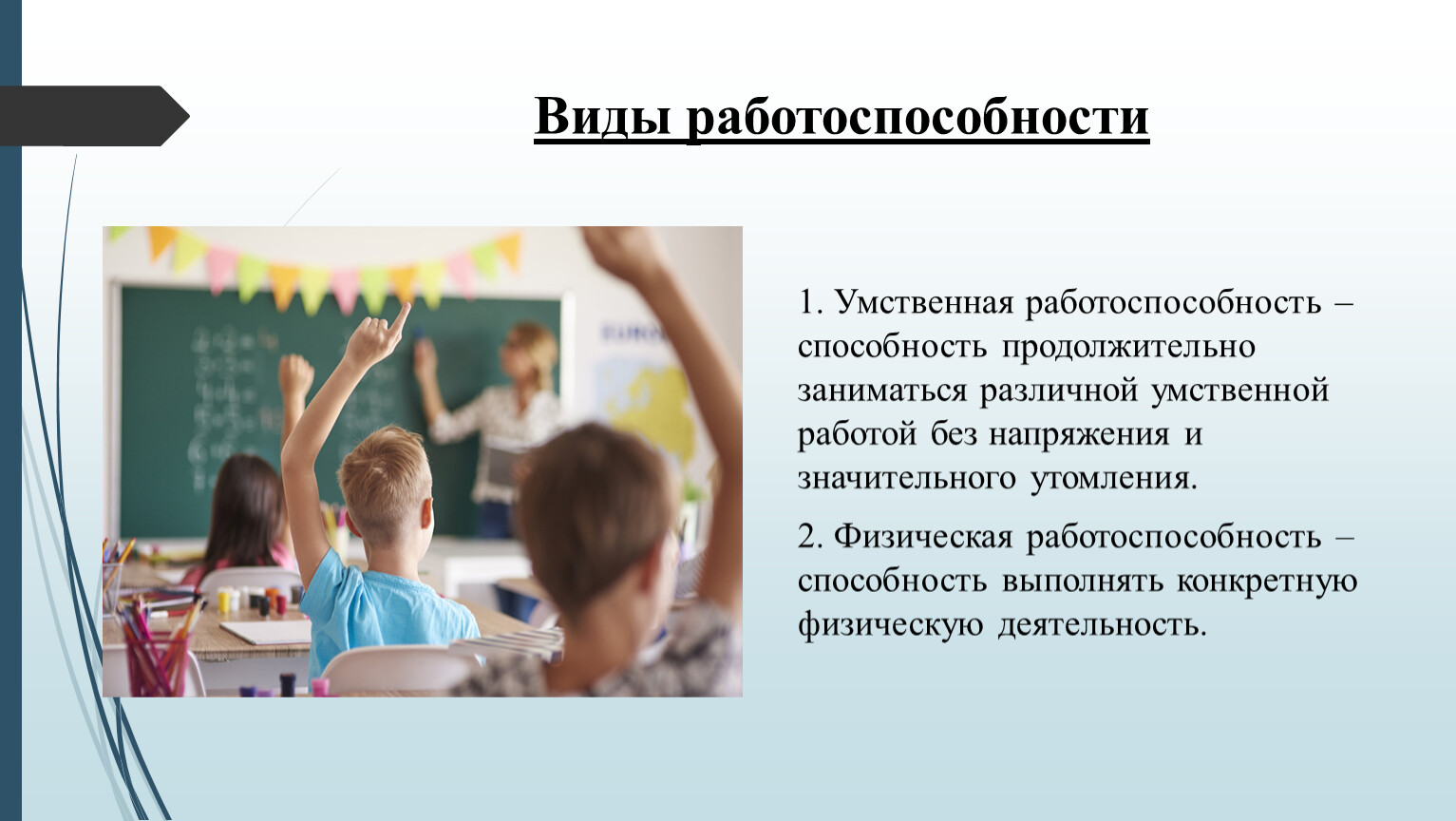 Умственный вид. Виды работоспособности. Умственная работоспособность виды. Умственная работоспособность это способность. Цвет для умственной работоспособности.