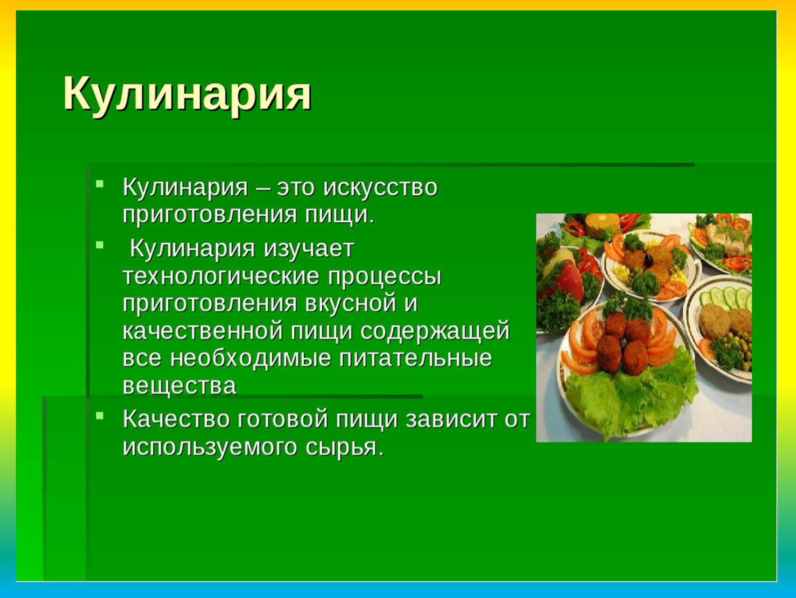 Проект по технологии тема кулинария 8 класс