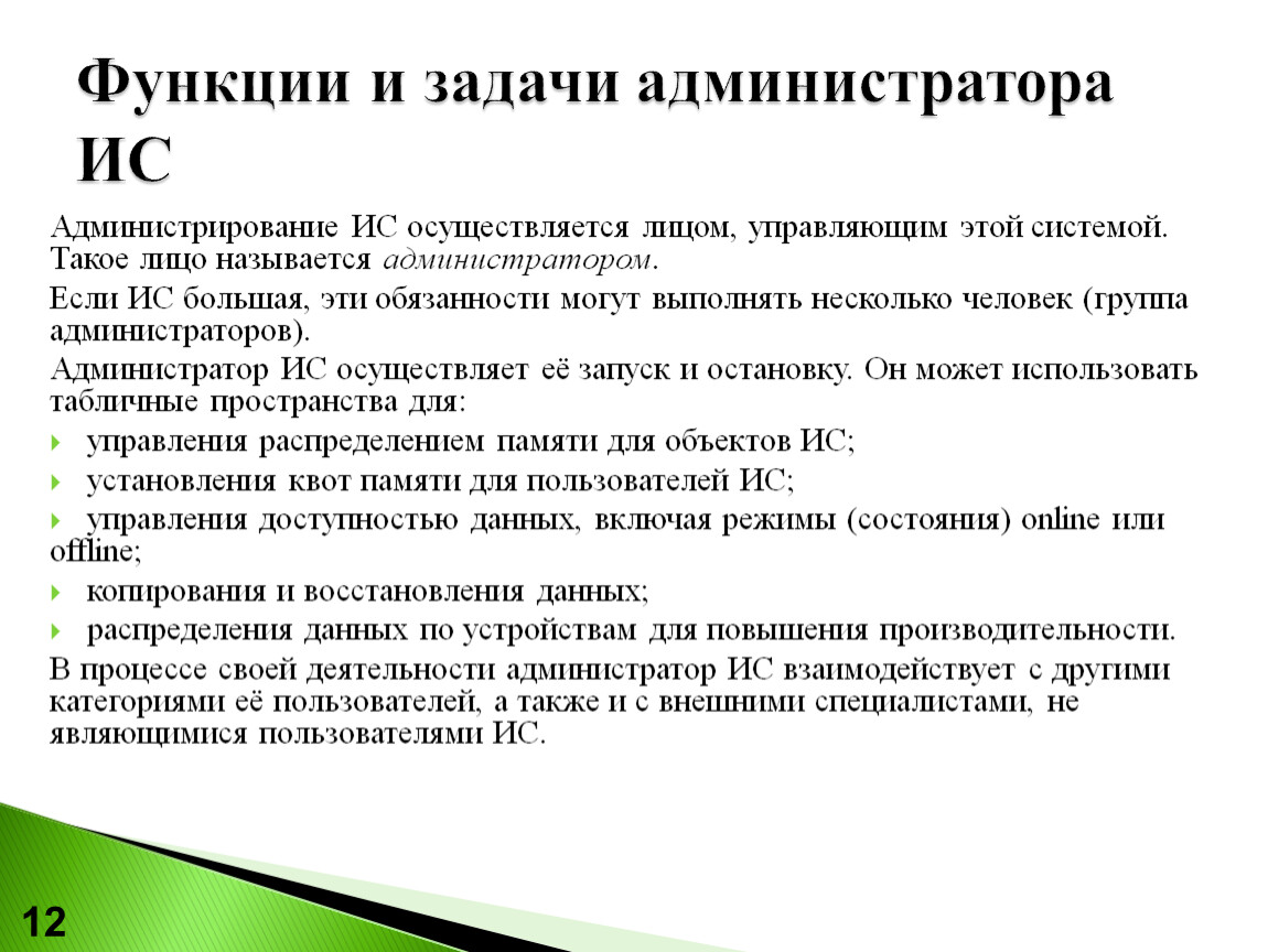 Администратор проекта ис