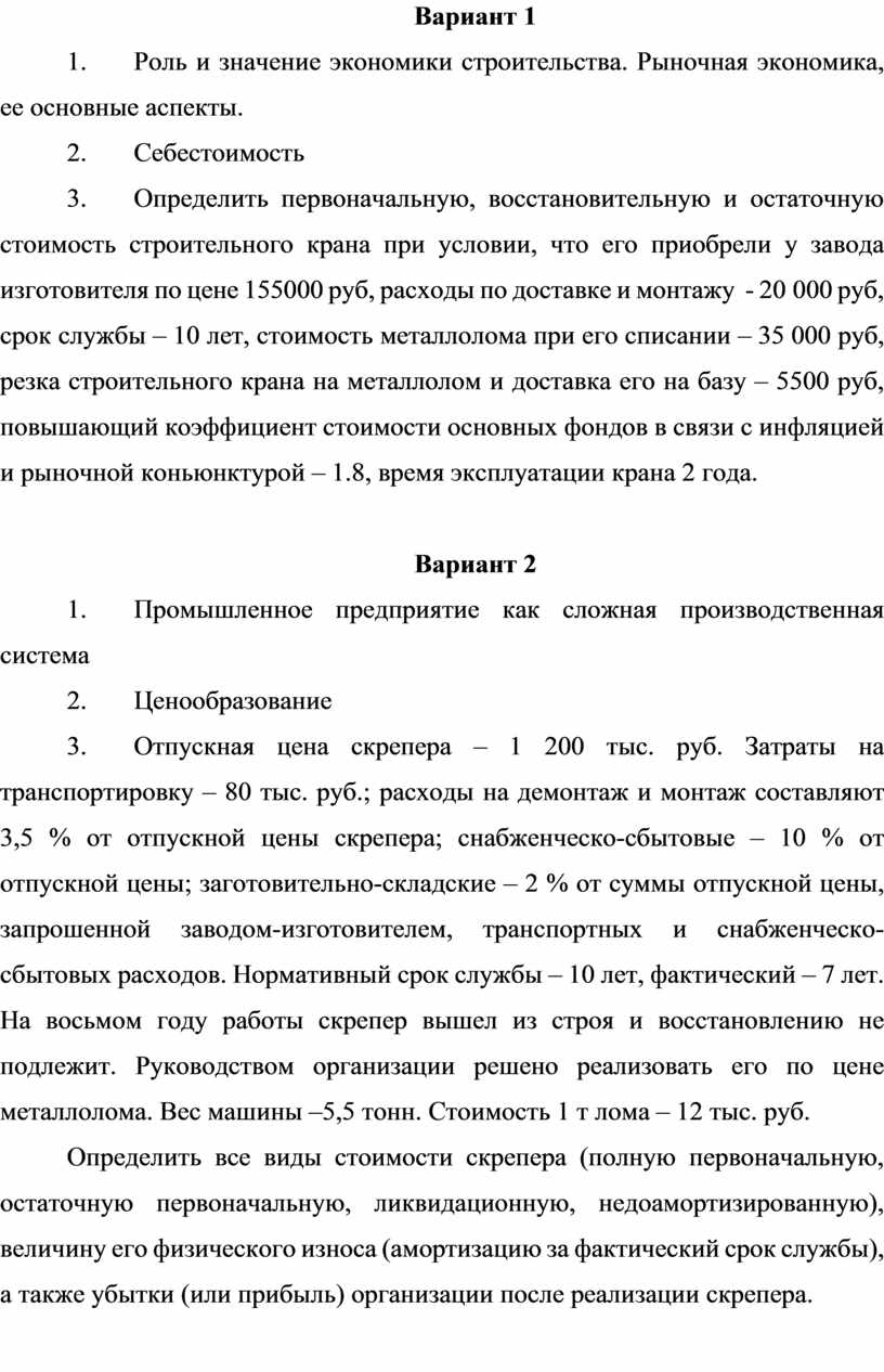 Решение задач по Экономике организации