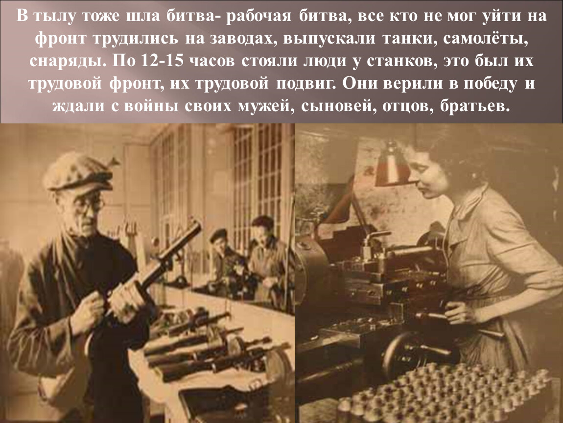 Трудовой подвиг земляков. Тыл это в войне. Дети войны в тылу. Тыл в годы Великой Отечественной войны. Битва детей в тылу.