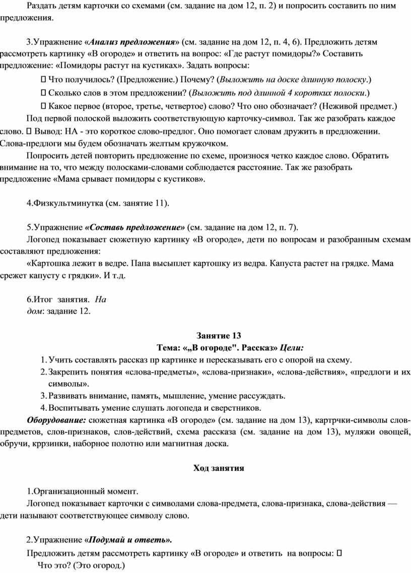 Бардышева Т.Ю., Моносова Е.Н. Логопедические занятия в детском саду.  Подготовительная к школе группа