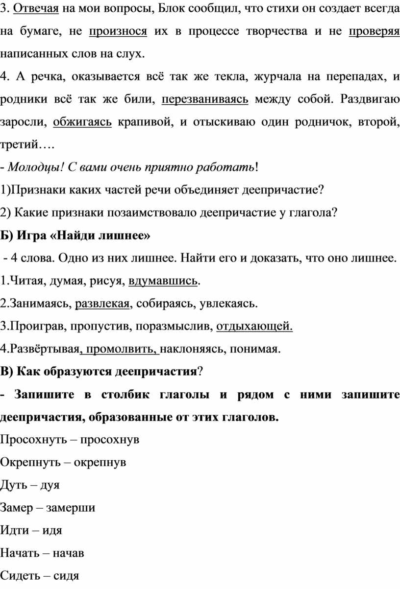 Конспект по русскому языку , 7 класс по теме: Повторение темы «Деепричастие