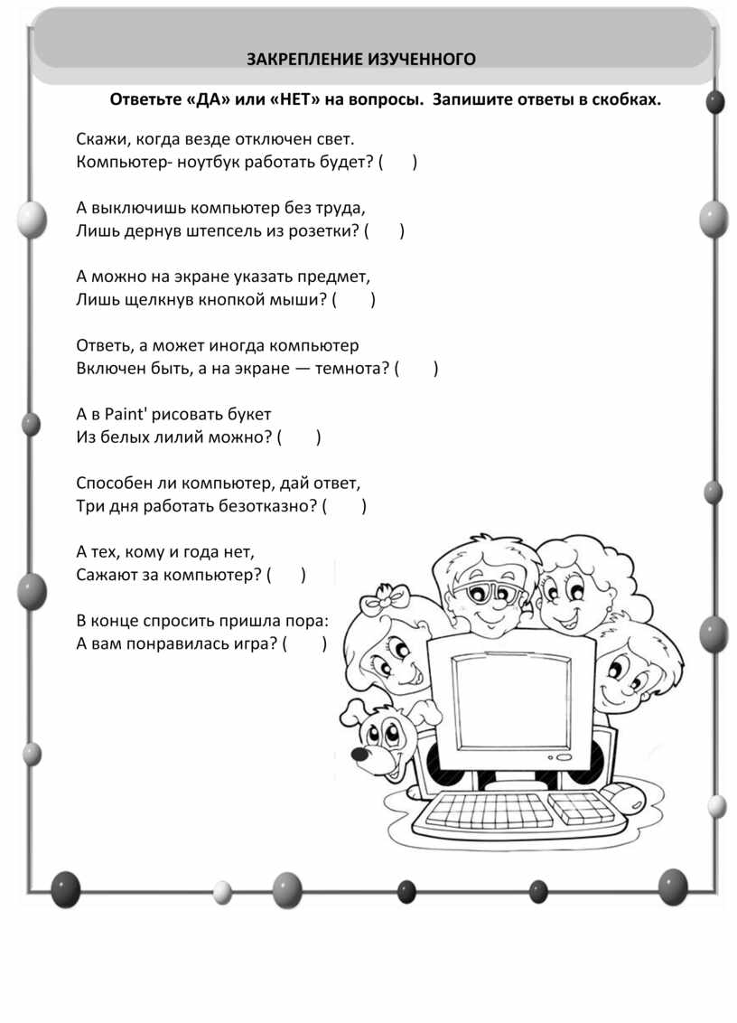 Н.Ефремова. Пособие по информатике (2 класс)