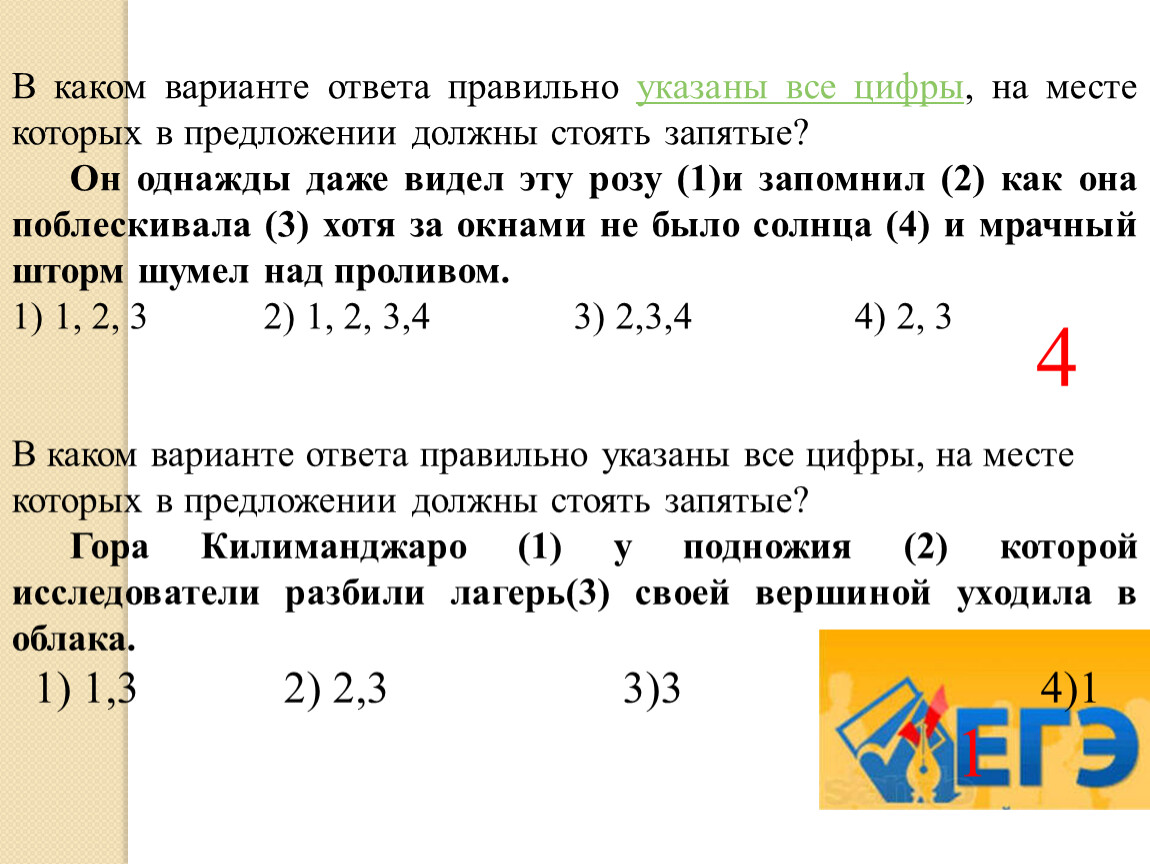 Сложные предложения