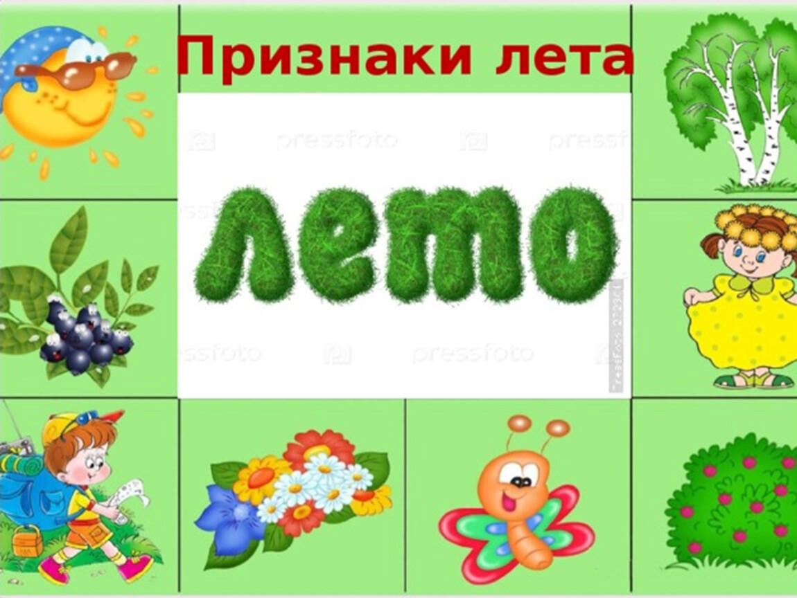 Презентация игра про лето