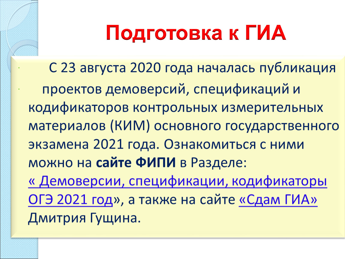 Узнать гиа 9. ГИА 9. ГИА выпускник. ОГЭ вопросы по архитектуре.