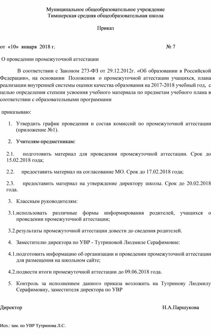 Приказ о проведении совещания в организации образец