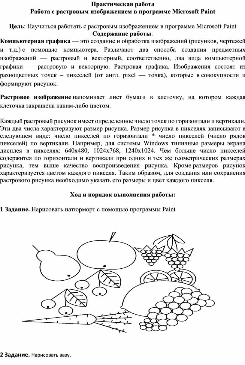 Работа с готовым растровым изображением