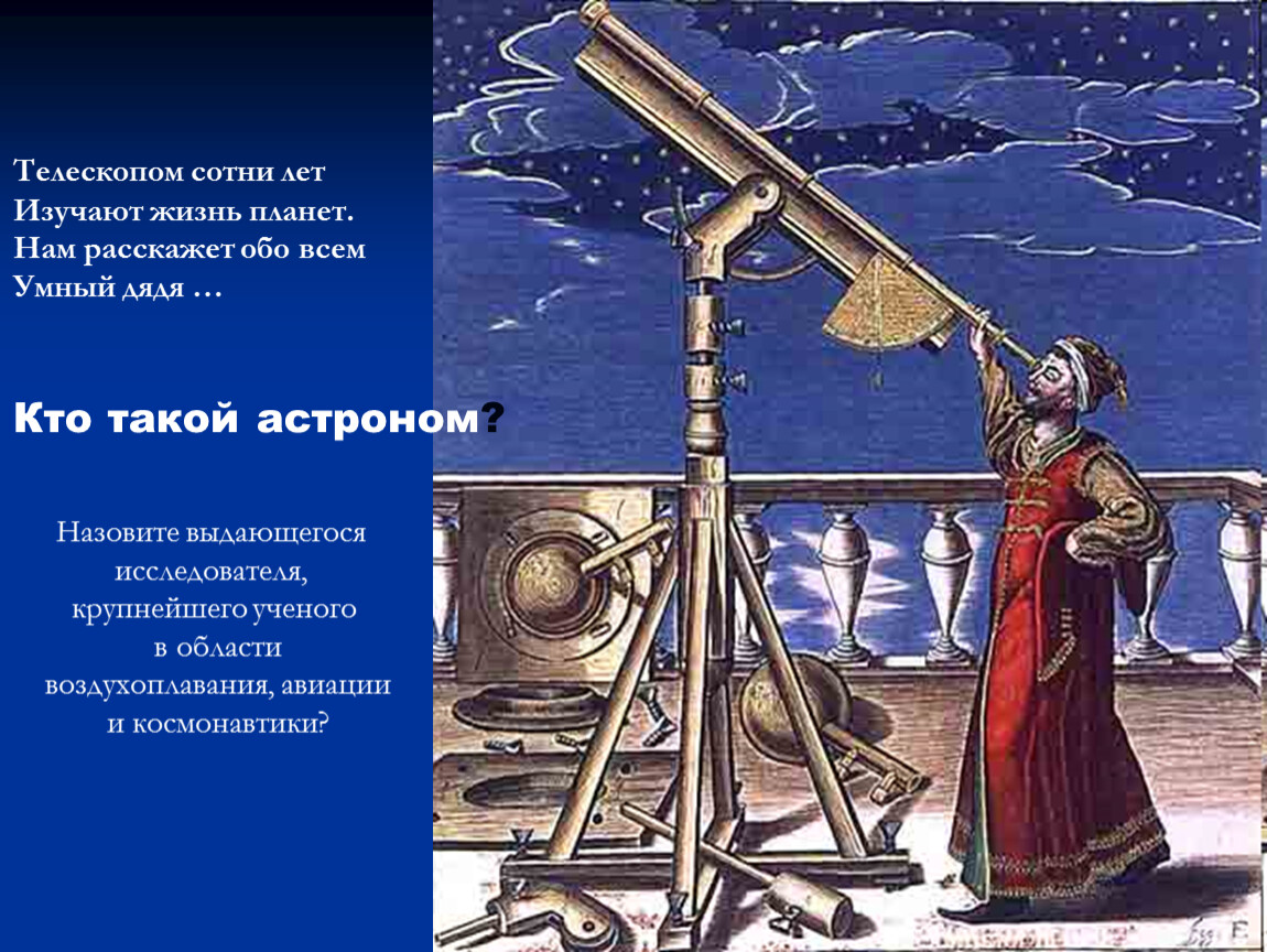 Астрономы средневековья