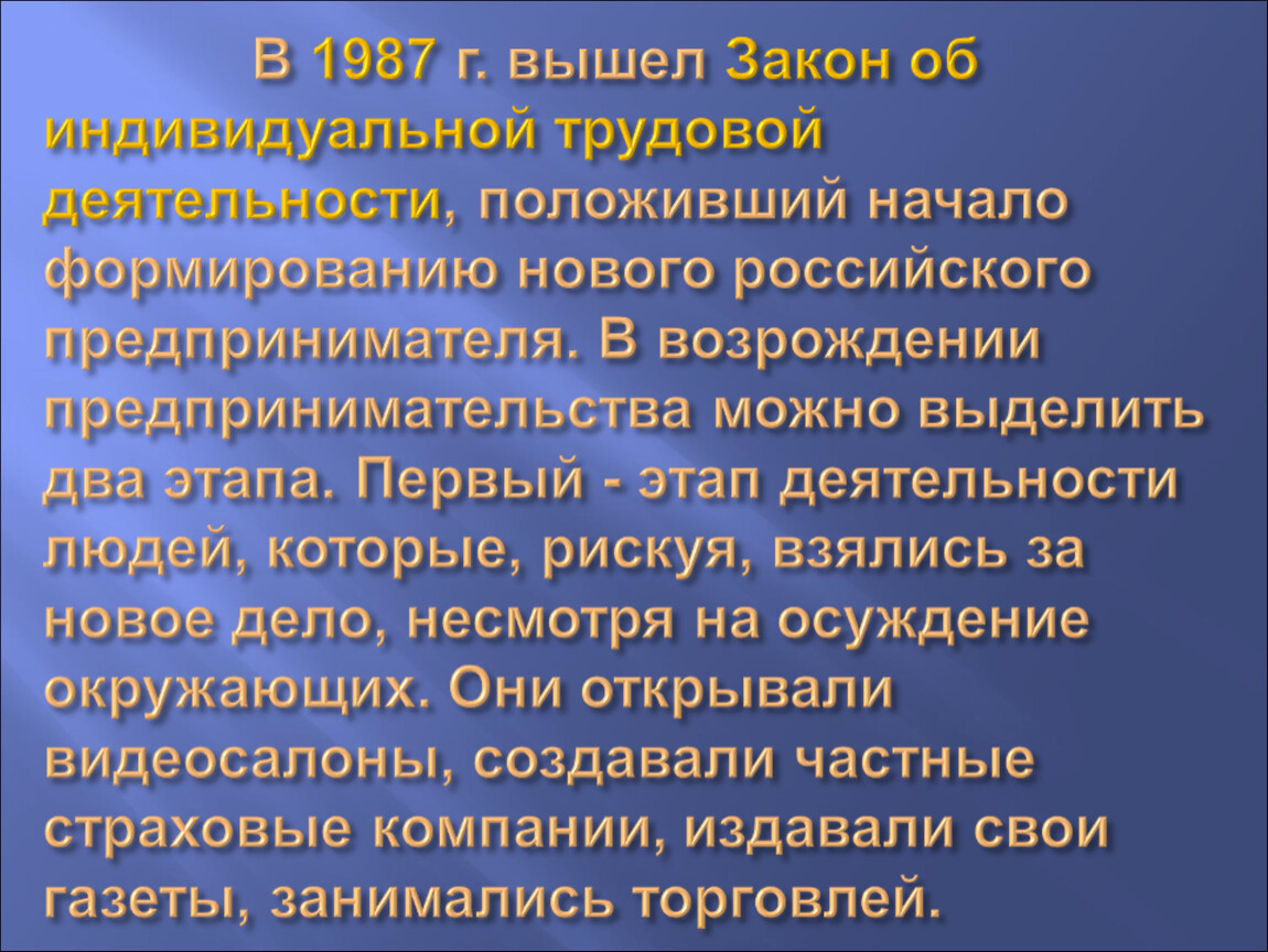 Индивидуальные законы. Становление предпринимательства в России презентация. Первые предприниматели в России презентация. Сообщение на тему первые предприниматели России. Возрождение предпринимательства в России.