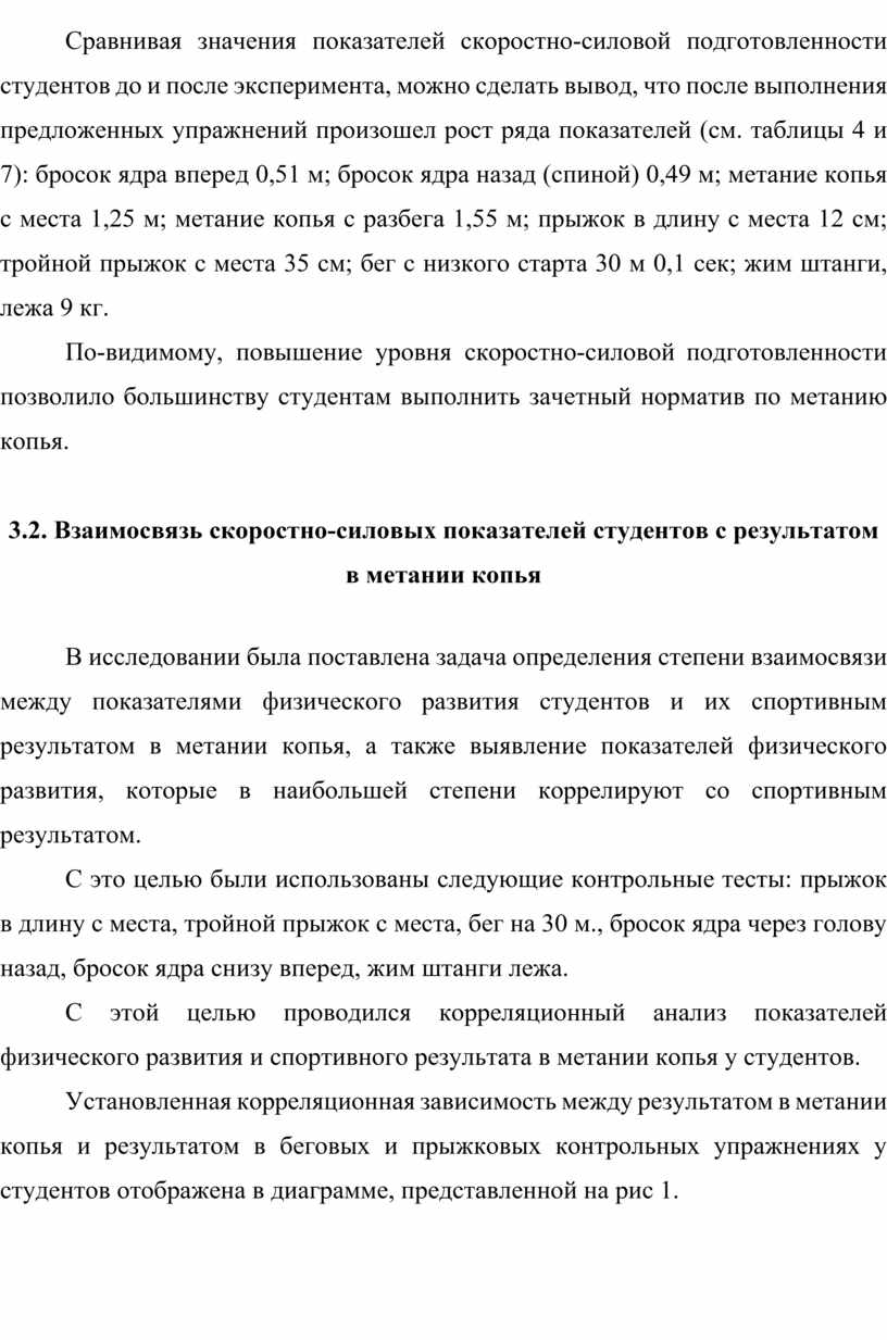 СКОРОСТНО-СИЛОВАЯ ПОДГОТОВКА СТУДЕНТОВ ДЛЯ ВЫПОЛНЕНИЯ ЗАЧЕТНЫХ НОРМАТИВОВ  ПО МЕТАНИЮ КОПЬЯ»