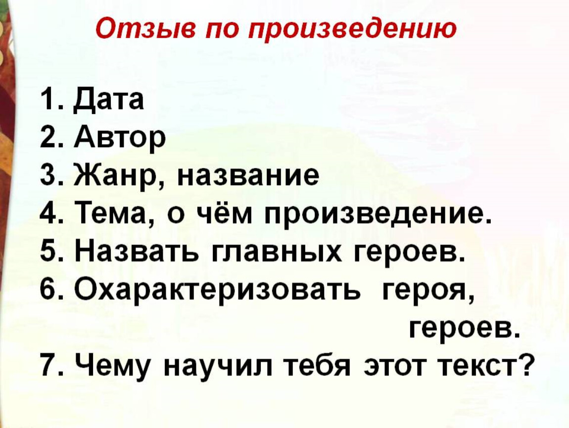 Презентация Литературное чтение 2 класс Школа России Н.Н. Носов 