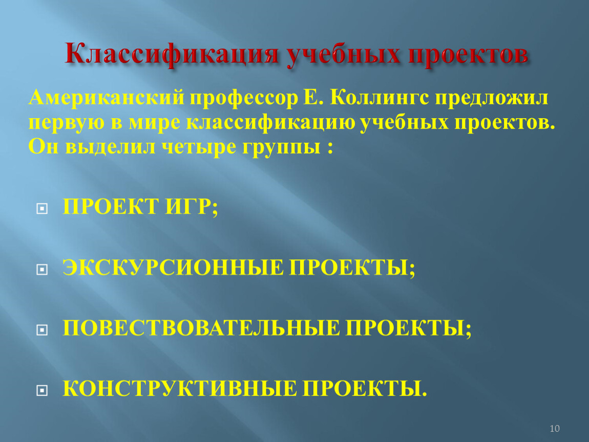 Современная классификация учебных проектов