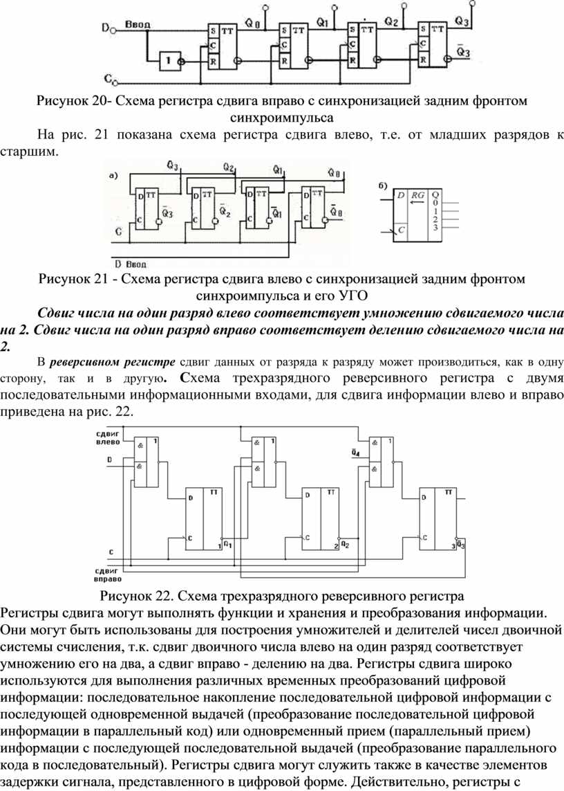 Регистр сдвига схема