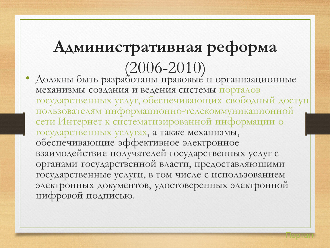 Создать реформу. Административная реформа 2006-2010. Административная реформа. Административные преобразования. Административная реформа административная.