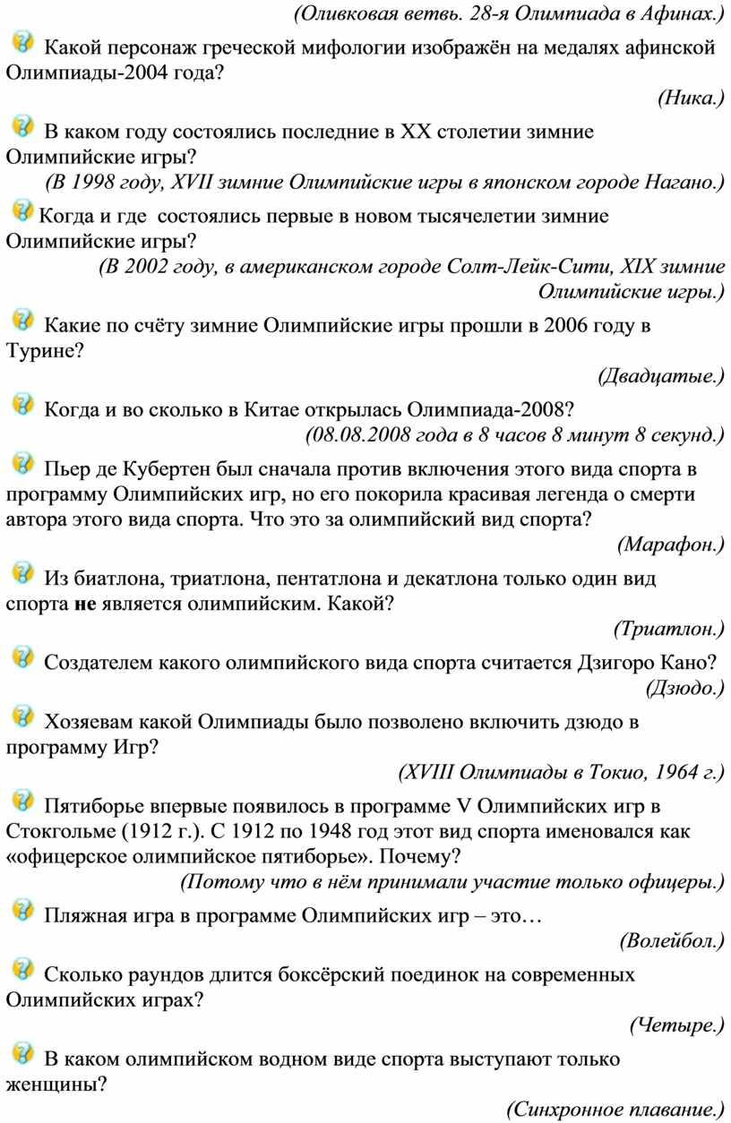 Олимпийская викторина «Сочи 2014»