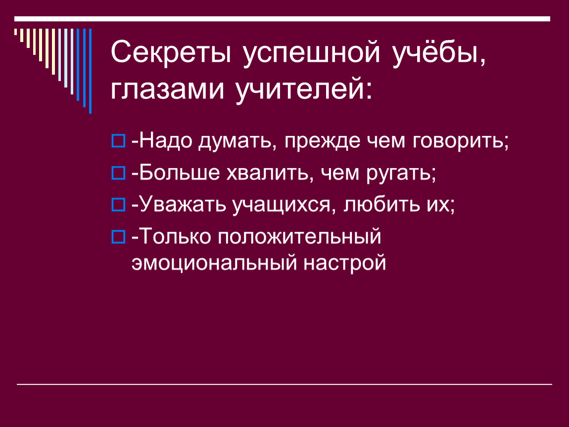 Секреты успешного проекта. Секреты успешной учебы. Советы для успешной учебы. Секреты успешной учебы в начальной школе. Секреты успешной работы школьника для портфолио.