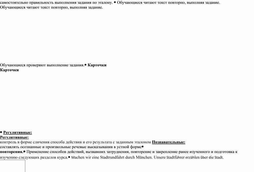 Технологическая карта урока немецкого языка