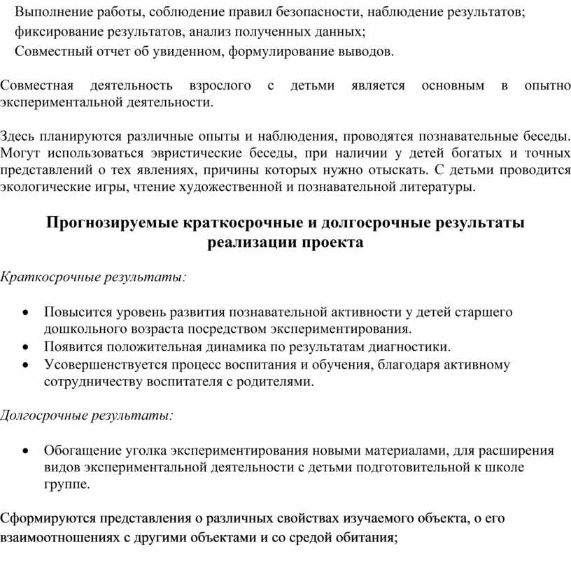 Описание хода выполнения проекта и полученных результатов