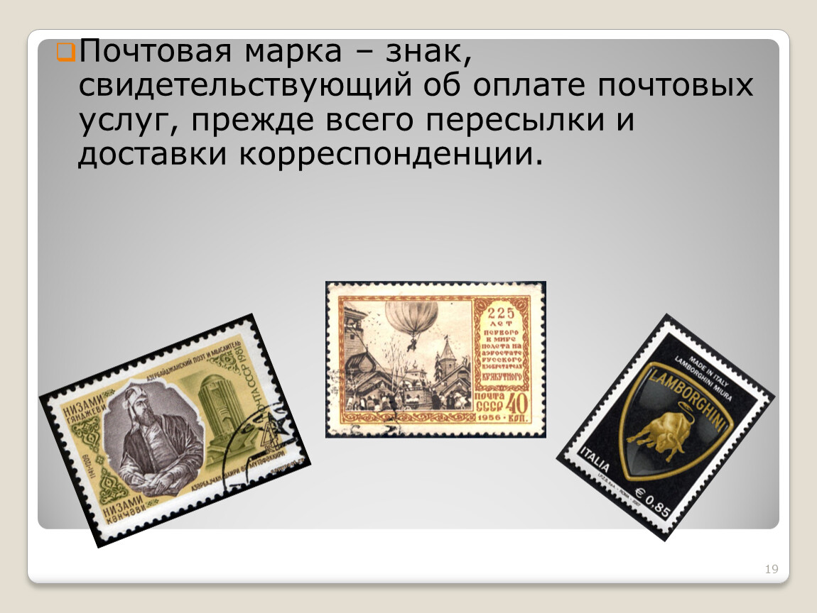 Рассказ про марку. Государственные знаки почтовой оплаты. Знаки почтовой оплаты (почтовые марки и блоки),. Почтовая марка символ. Самые красивые марки почтовые.