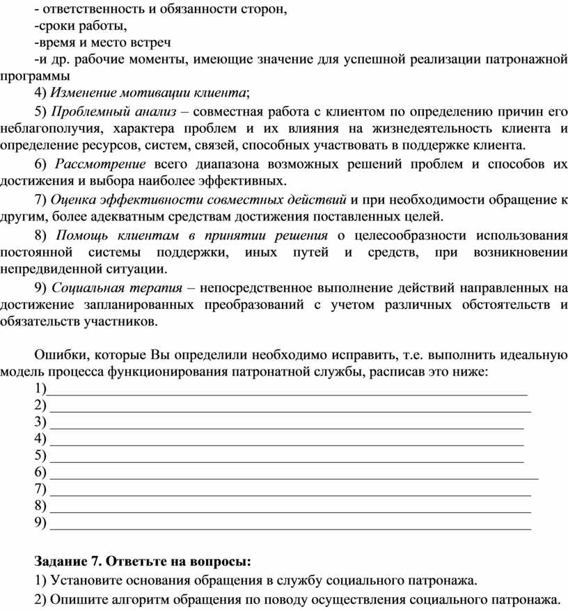 Схема дородового патронажа номер 1 заполненная