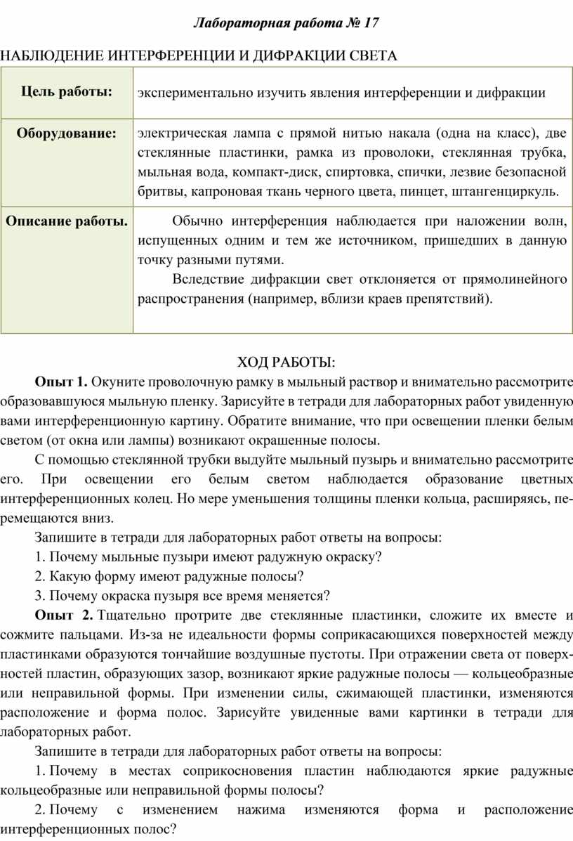 Методические указания по выполнению лабораторных работ по дисциплине ФИЗИКА