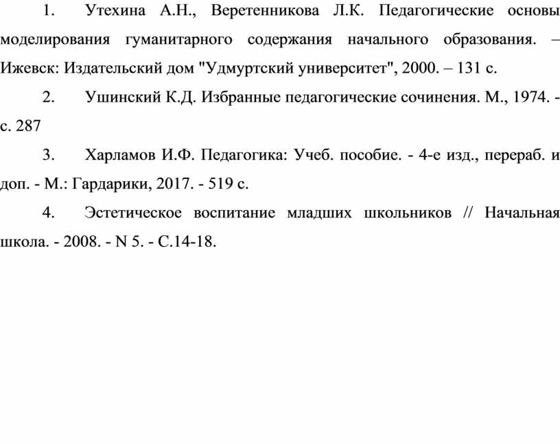 Утехина А.Н., Веретенникова Л.К