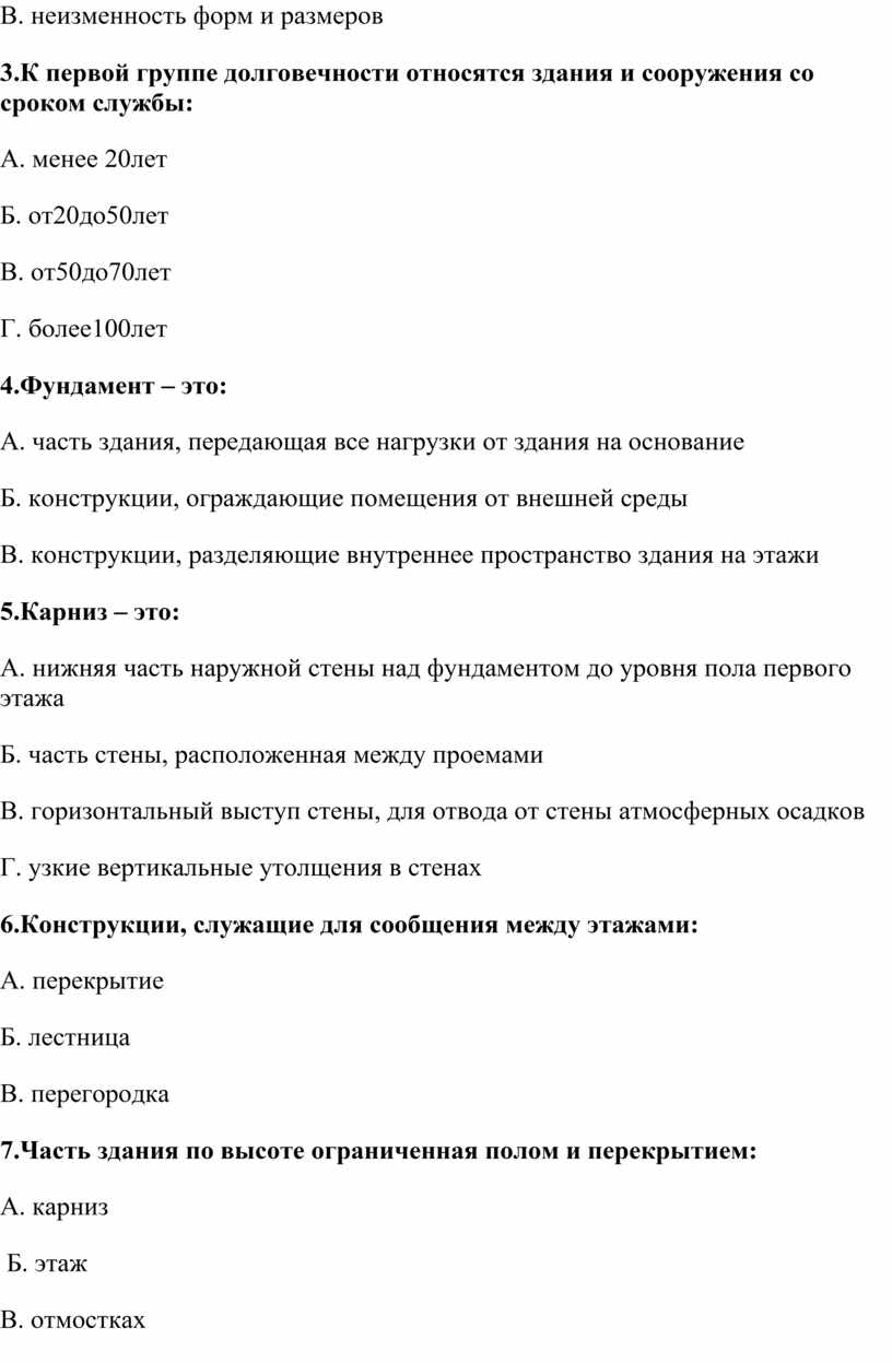 В. неизменность форм и размеров 3