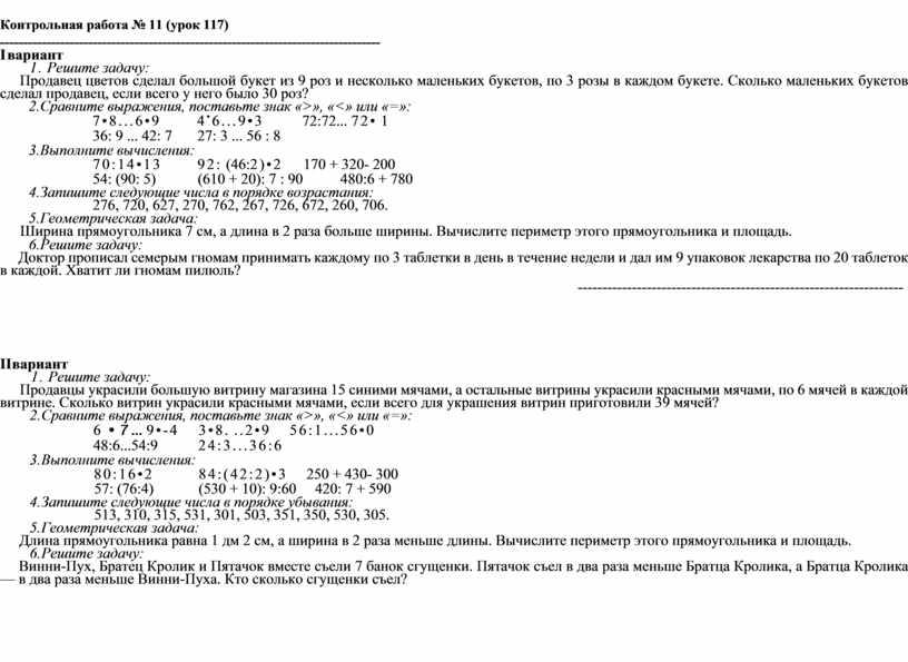 Контрольная работа № 11 (урок 117) ---------------------------------------------------------------------------------
