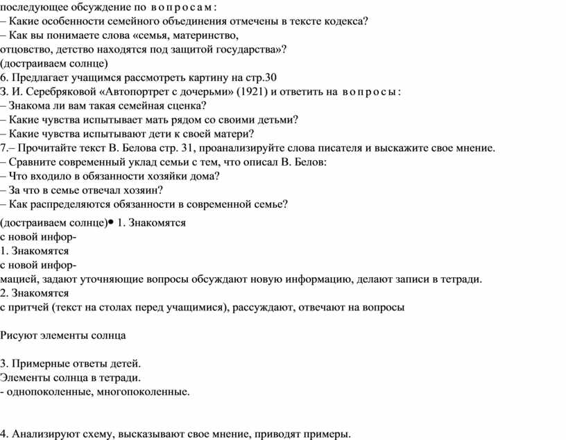 Какие особенности семейного объединения отмечены в тексте кодекса? –